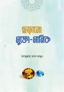 Chorano Mukto Manik image
