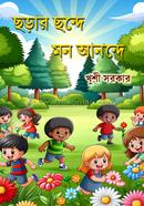 Chorar Chonde Mon Anondo image