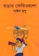 Chorar Ferioyala image