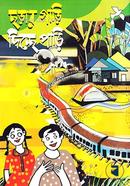 Chorar Gari Dicche Pari image