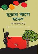 Chorar Khame Showdesh image