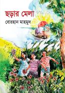 ছড়ার মেলা image