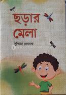 ছড়ার মেলা image