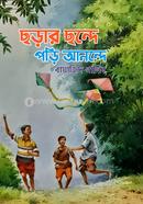 Chorar chonde pori Anonde image