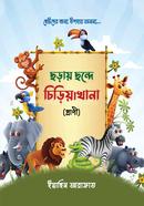 Choray Chonde Chiriyakhana (Prani) image
