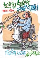 Choray Chonde Ronggo Banggo image