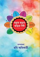 Choray Choray Choriye Dei image