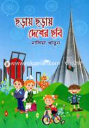 Choray Choray Desher Chobi image