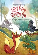 Choray Choray Eshper Golpo image