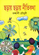 Choray Choray Nitikotha image