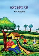 Choray Choray Pora image