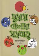 Choray Choray Shororitu image