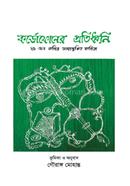 Chordophoner Protidhwani image