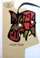 Choritrer Gelas image