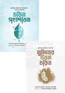 চরিত্র গঠন প্যাকেজ image