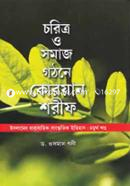 Choritro O Somaj Gothone Quran Shorif image