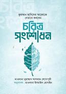 Choritro SongSodhon image