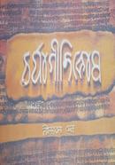 Chorjagitikosh image