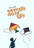 Chorkaburi Oray Ghuri image