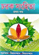 Chorok Songhita (1st Khondo) Suthrosthan, Nidansthan, Bimansthan image