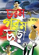 Chorom Gorom Chora image