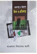 Chorompontha O Ugrobad Utsho O Protikar image