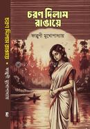 Choron dilam rangiye image