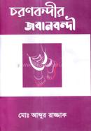 Choronbondir Jibonbondi image