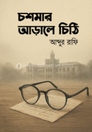 Chosmar Arale Chithi image