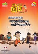 Chota Vim : Dolokpur Athletics Championship (24th Golpo) image