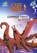 Chota Vim : Dolokpure Somudrodanob A.Sa. Ji. (25th Golpo) image