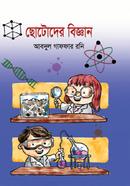 Chotader Bigyan image