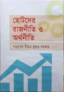 Chotoder Rajniti O Orthoniti image