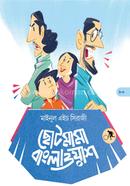 Chotomama Banglawash image