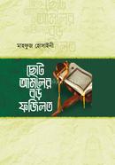 Choto Amoler Boro Fajilot image