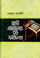 Choto Amoler Boro Fojilot image