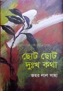 Choto Choto Dhukkho Kotha image