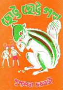 Choto Choto Golpo image