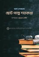 Choto Golpe Shotokotha image