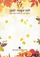 Choto Golper Haat image