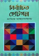 Choto Golpo image