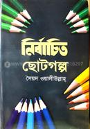 nirbachito chotogolpo syed waliyallah image