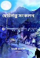 Choto Golpo Sankalan image
