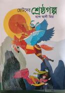 Chotoday Chesto Golpo image