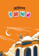 Chotodeer Ramadan image