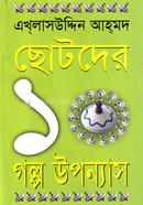 Chotoder 10 Golpo-Uponnas image