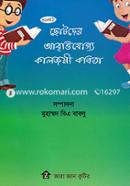 Chotoder Abritijogyo Kalojoye Kobita image