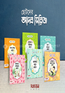 ছোটদের আদব সিরিজ image