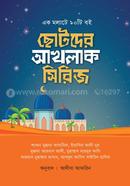 Chotoder Akhlaq Series image