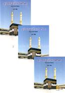 Chotoder Akida Shilshila 1-3 Part image